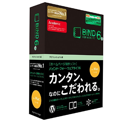 BiND for WebLiFE 6 プロフェッショナル アカデミック版 [Mac]