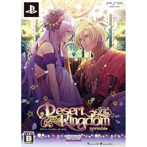 デザート・キングダム ポータブル 限定版 [PSPソフト]