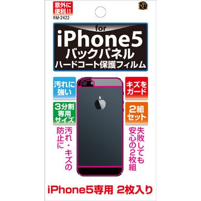 RM-2422 [iPhone5 バックパネル 液晶保護フィルム]