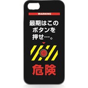 iPhone5用 ハードシェルケース 最後のボタン [最後のボタン]