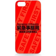 iPhone5用 ハードシェルケース 緊急事態用 [緊急事態用]