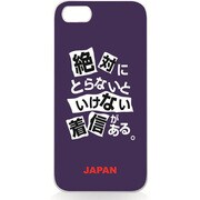 iPhone5用 ハードシェルケース 絶対にとらないといけないJAPAN [絶対にとらないといけないJAPAN]