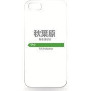 iPhone5用 ハードシェルケース 秋葉原 [秋葉原]