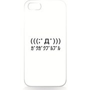 iPhone5用 ハードシェルケース ガクブル ホワイト [ガクブル ホワイト]