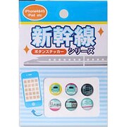 iPhoneボタンステッカー新幹線 ハヤブサ