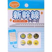 iPhoneボタンステッカー新幹線 ドクターイエロー