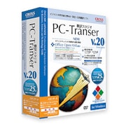 PC-Transer翻訳スタジオ V20 スタンダード 優待版 [Windowsソフト]