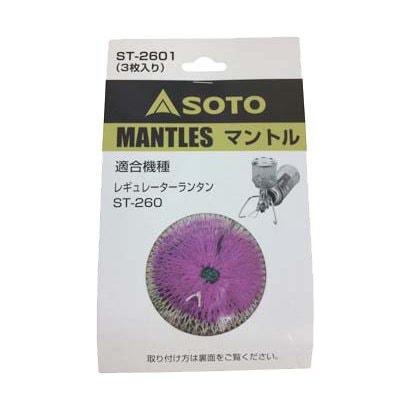 レギュレーターランタン用マントル ST-2601 [ランタン用アクセサリー]