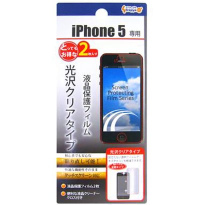 iPhone5用 保護フィルム 光沢 2枚 [iPhone 5用]