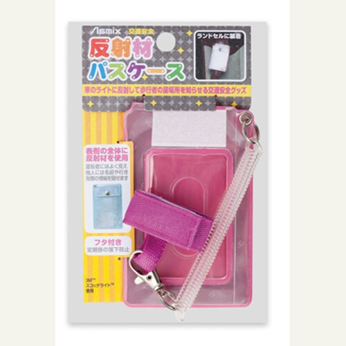反射材パスケース ピンク RPS010P