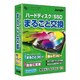完全ドライブコピー13 [Windows]