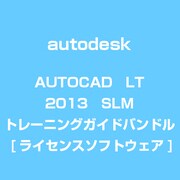AUTOCADLT2013SLMトレーニングガイドバンドル [ライセンスソフトウェア]