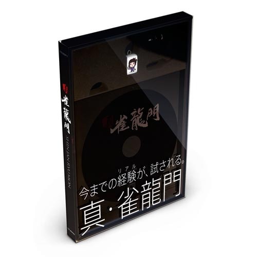 真・雀龍門 [Windowsソフト]