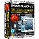 iPhoneバックアップ IRT0347