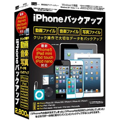 iPhoneバックアップ IRT0347