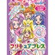 ドキドキ！プリキュア プリキュアブレス