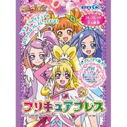 ドキドキ！プリキュア プリキュアブレス