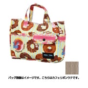 カフェリボンラテ バッグインバッグ H0008 123