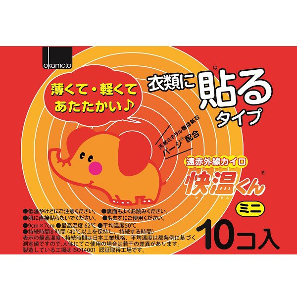 貼るカイロ 快温くん ミニ 10コ入 [使い捨てカイロ]