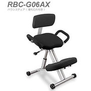 バランスチェア RBC-G06AX-BK