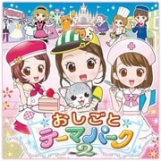 おしごとテーマパーク2 [3DSソフト]