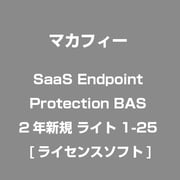 SaaS Endpoint Protection BAS 2年新規 ライト 1-25 [ライセンスソフト]