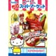 ハローキティ ようこそ！スーパーマーケット
