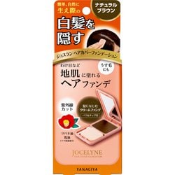 ジョスラン ヘアカバーファンデーション（ナチュラルブラウン）13g [白髪用ファンデーション]
