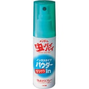 虫よけスプレー パウダーイン 虫バイバイ 50mL [防除用医薬部外品]