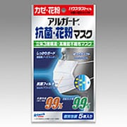 アルガード抗菌・花粉マスク [5枚]