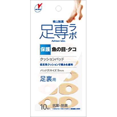 ウオノメパッド 足裏用 10個入