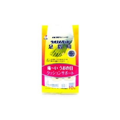 ウオノメパッド 足指用 10個入り