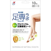 ゲルマ足裏樹液シート 10枚組
