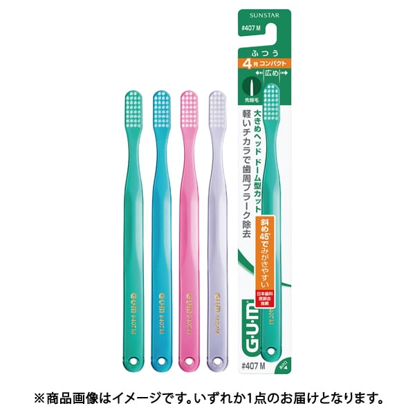 ガム デンタルブラシ No.407 ふつう 4列コンパクトヘッド 1本 [歯ブラシ]