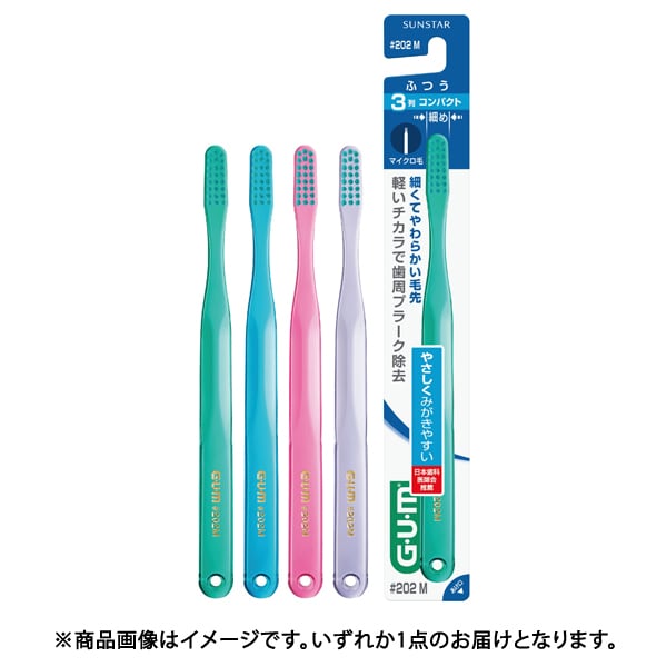 ガム デンタルブラシ No.202 ふつう 3列コンパクトヘッド 1本 [歯ブラシ]