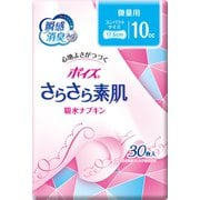 ポイズ さらさら素肌 吸水ナプキン 微量用10cc 30枚 [尿ケアライナー]