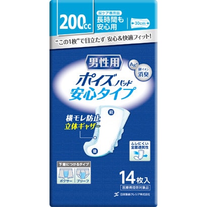 ポイズ メンズパッド 長時間も安心タイプ 吸収量200cc 14枚 [尿ケア専用パッド]