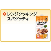 調理容器 キチントさん レンジクッキングスパゲッティ