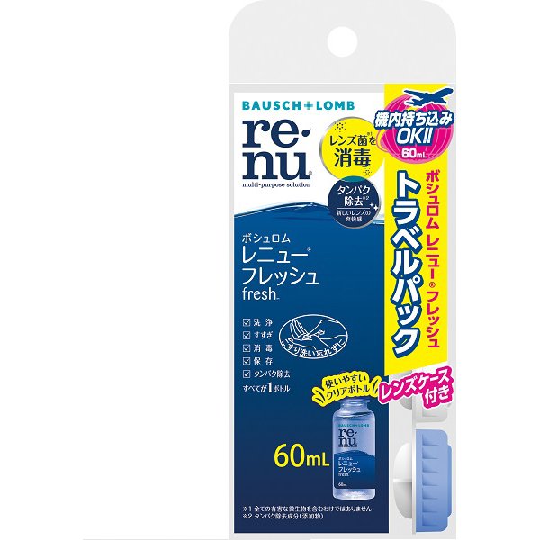 フレッシュ トラベルパック [60mL]