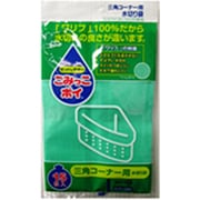 ごみっこポイ 三角コーナー用 [15枚]