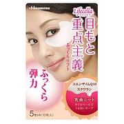 目もと重点主義 ふっくらリフト [5セット]
