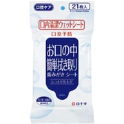 口腔ケア用品 口内清潔ウェットシート 21枚入