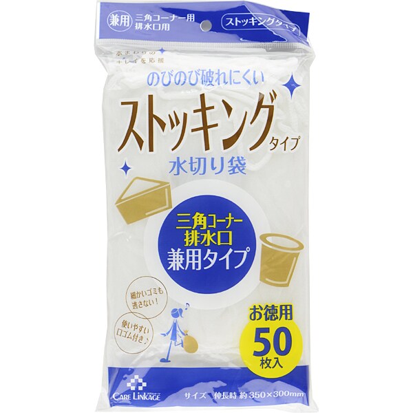 50枚 水切りストッキング兼用