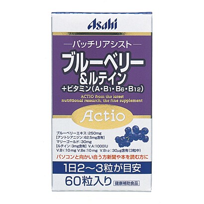 アクティオ ブルーベリー&ルテイン
