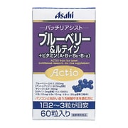 アクティオ ブルーベリー&ルテイン