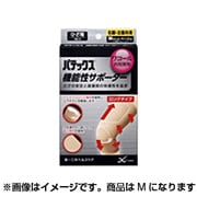 機能性サポーター ひざ用 M(ベージュ)