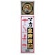 マカ皇帝倫液50ml [健康食品]
