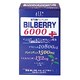ビルベリー6000プラス [健康食品]