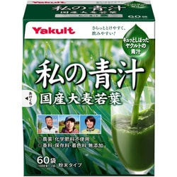 私の青汁(60袋) [健康食品]