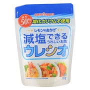 レモンのおかげウレシオ [調味塩]